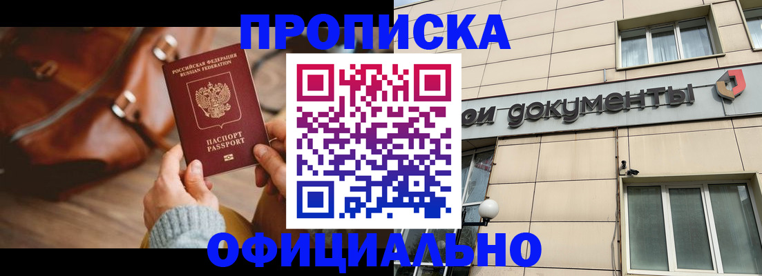 временная регистрация законно в Почепе