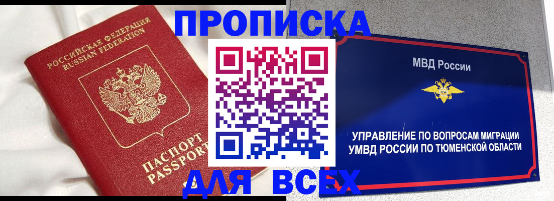 временная регистрация законно в Почепе