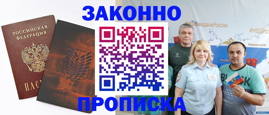прописка иностранных граждан в Почепе