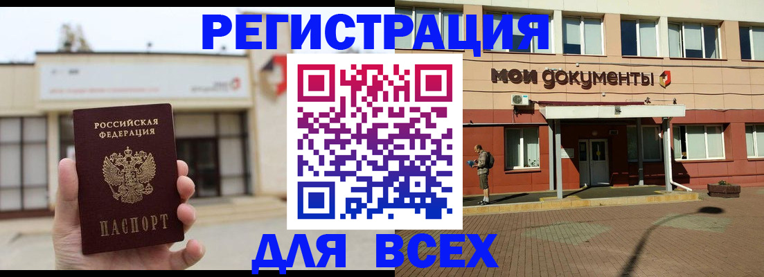 временная регистрация 2025 в Почепе