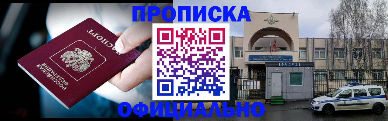 прописка 2025 в Почепе