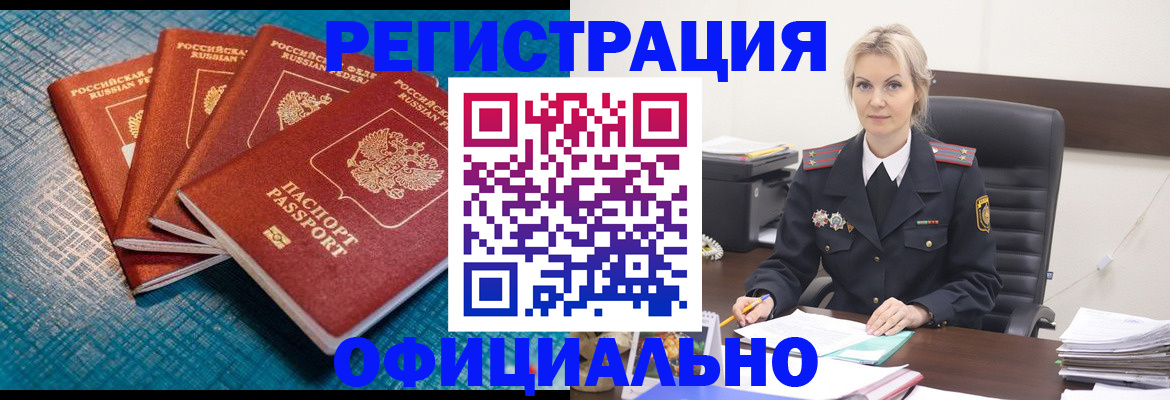 прописка иностранных граждан в Почепе