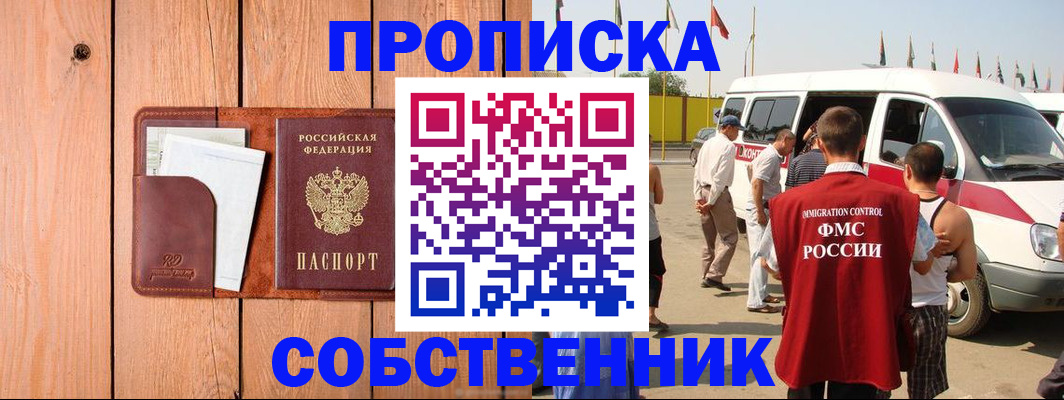 временная регистрация недорого в Почепе