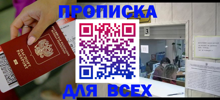 прописка для работы в Почепе